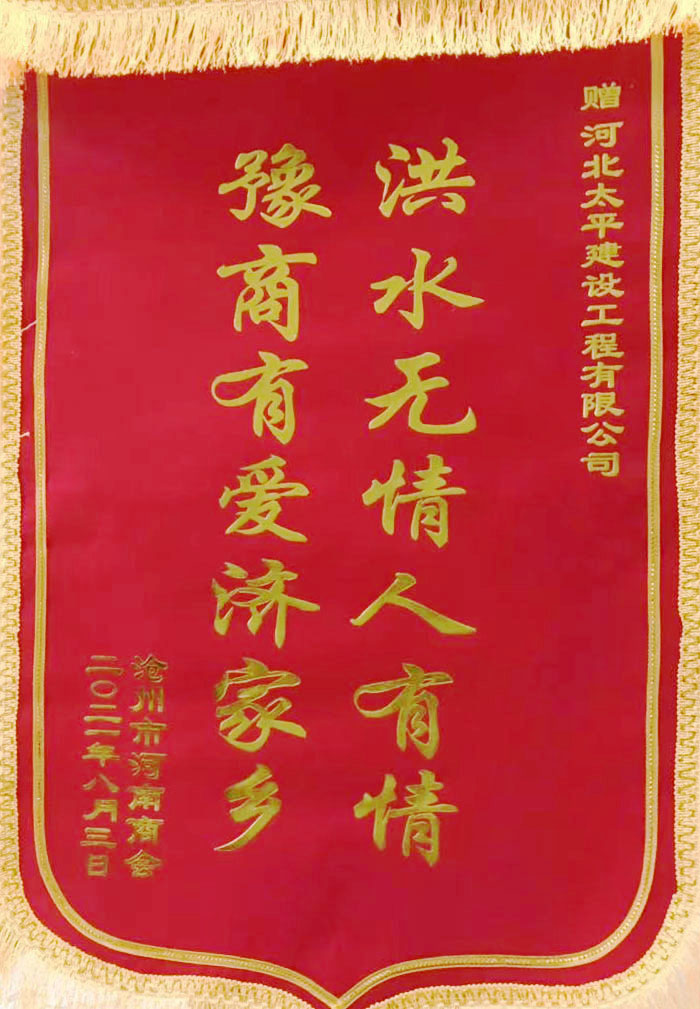 洪水無(wú)情人有情——向?yàn)?zāi)區(qū)捐款